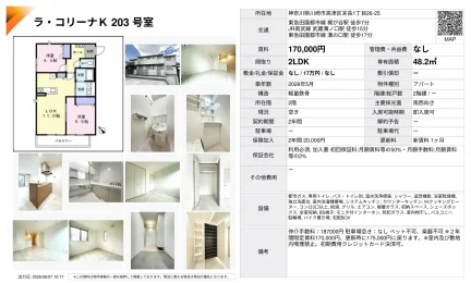 ラ・コリーナK 203号室 203号 0