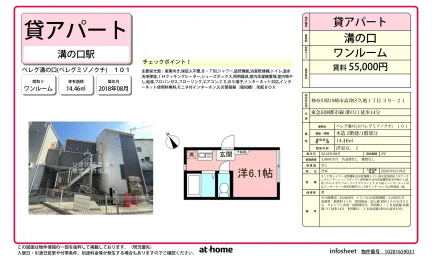 ベレグ溝の口 101号 0
