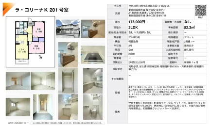 ラ・コリーナK 201号 0