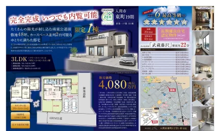Brand New 3-Bedroom House in Higashifujisawa 0
