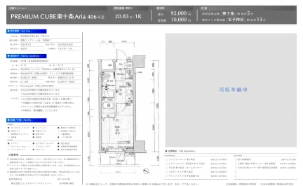 PREMIUM CUBE 東十条 Aria 406号 0