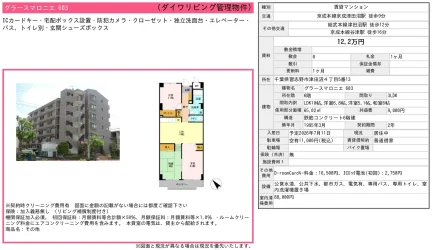 グラースマロニエ 603 603号 0