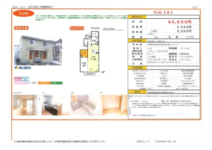 セジュールウィット 101号 0