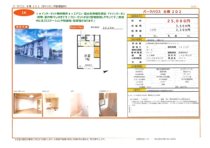 パークハウス B棟 202 202 0
