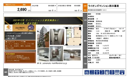 ライオンズマンション西日暮里 6号 0
