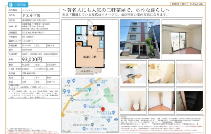 ドエル下馬 202号 0