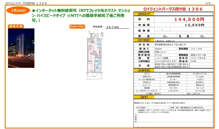 ロイジェントパークス四ツ谷 1306 1306 0