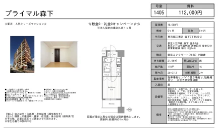 プライマル森下 1405号 0