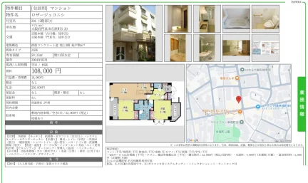 ロザージュコニシ 201号 0