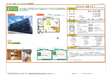 サンフィット B棟 207 207号 0