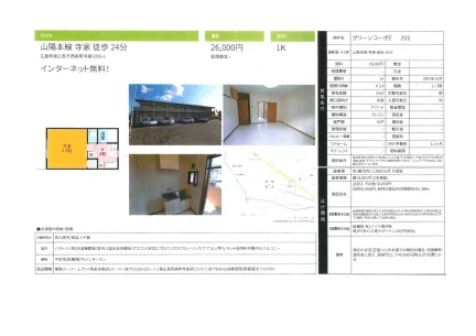 グリーンコーポE 205号 0