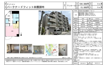 パークナードフィット田園調布 2304 0