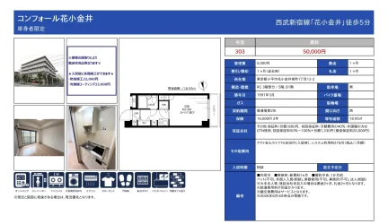 コンフォール花小金井 303号 0