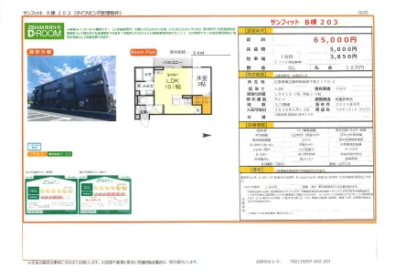 サンフィット B棟 203号 0