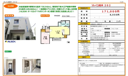 ソレイユ柏木 202 202号 0