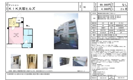 KIK大塚ヒルズ 202号 0