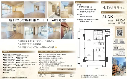朝日プラザ梅田東パートⅠ 0