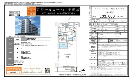 アジールコート山手動坂 407号 0