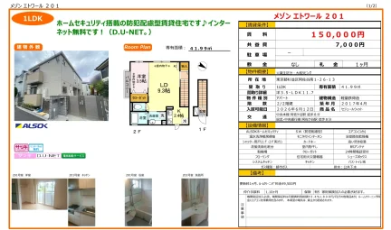 メゾンエトワール 201 201号 0