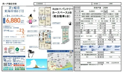新築戸建 2号棟 2号 0
