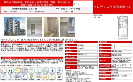 クレヴィスタ浮間舟渡 411 411号 0