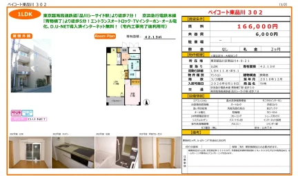 ベイコート東品川 302号 0