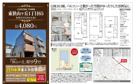 埼玉県所沢市東狭山ケ丘1丁目 新築戸建 0