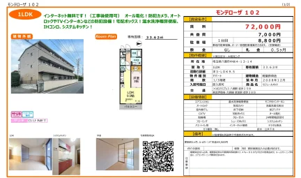 モンテローザ 102号 0