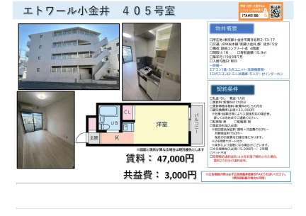 エトワール小金井 405号 0