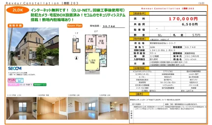 セジュールウィット 203号 0