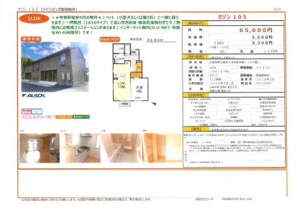 セゾン105 105号 0