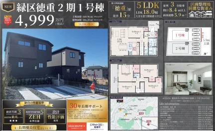 緑区徳重2期1号棟 1号棟 0