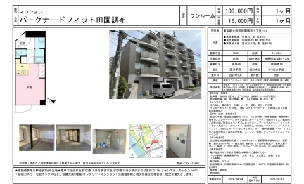 パークナードフィット田園調布 1406 0