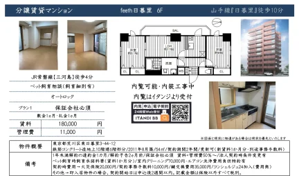 feeth日暮里 6号 0