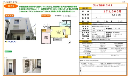 ソレイユ柏木 202 202号 0