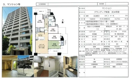 4-Bedroom Condo Near Station in Shimmori 0