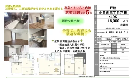 小日向三丁目戸建 0