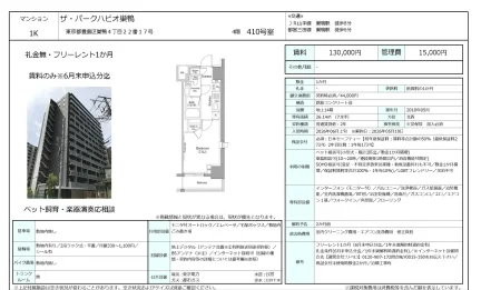 ザ・パークハビオ巣鴨 410号 0