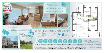 武庫川第2三番街2号棟 203号 0