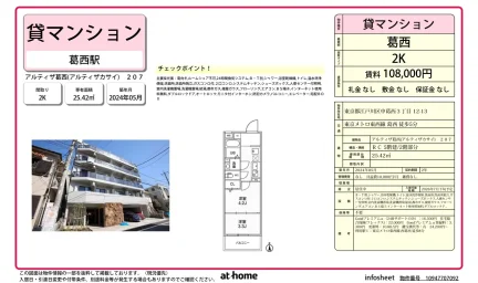 アルティザ葛西 0