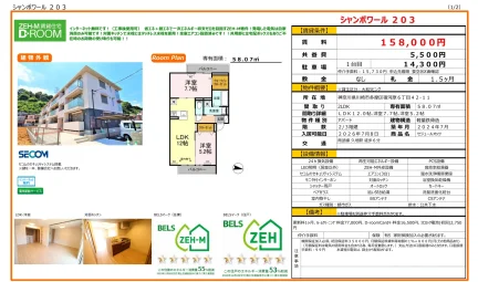 セジュールオッツ 203号 0