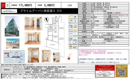 プライムアーバン西荻窪 II 513 513号 0