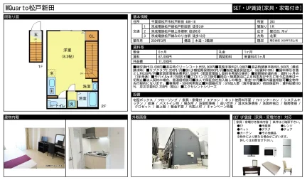 MQuar to松戸新田 203号 0