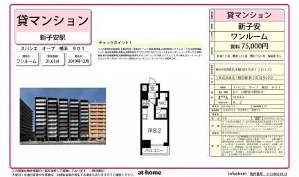 スパシエ　オーブ　横浜 0