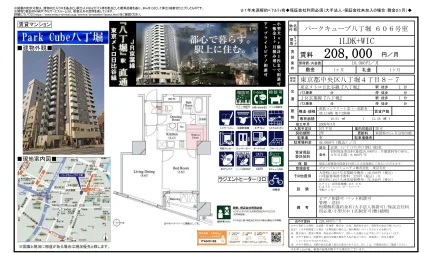 パークキューブ八丁堀 606 号室 606号 0