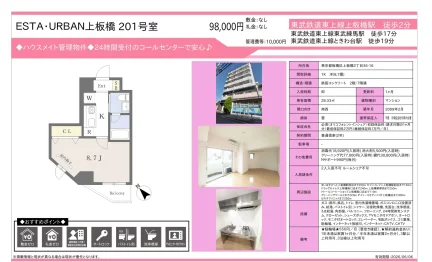 ESTA-URBAN 上板橋 201号室 201号 0