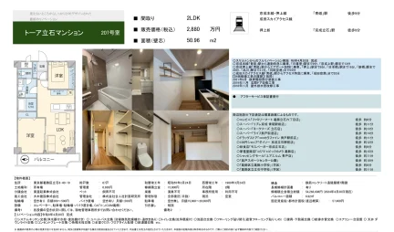 トーア立石マンション 207号 0