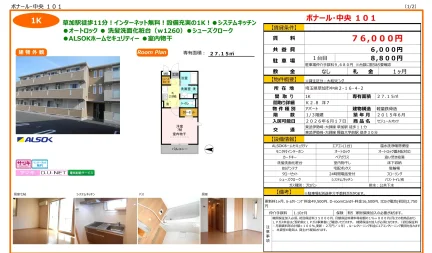 セジュールオッツ 101号 0