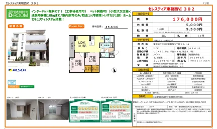 セレスティア東葛西 VI 302 302号 0