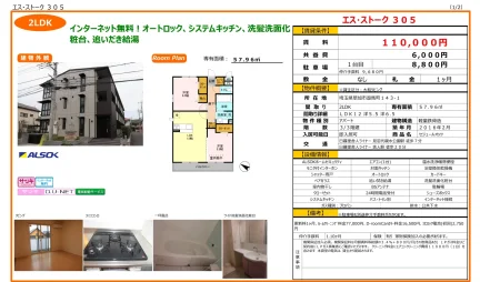 セジュールオッツ 305号 0